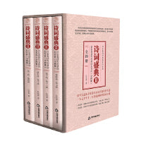 诗词盛典2-吕长春读写全唐诗五万首(全四册）