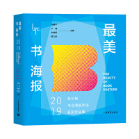 最美书海报——2019长三角书业海报评选获奖作品集