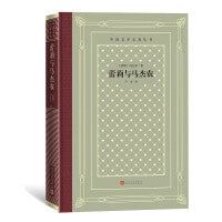 网格本·蕾莉与马杰农（外国文学名著丛书）