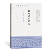 晚明诗歌研究