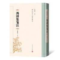 冯溥集笺注