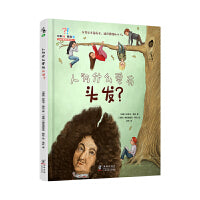 人为什么要有头发：13大主题，了解头发，开启数理化生历史多学科知识之门，掌握探知世界的方法