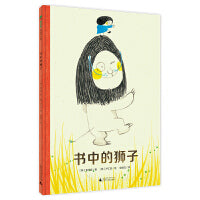书中的狮子（魔法象·图画书王国）
