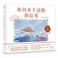 动物来信-来自水下动物的信笺
