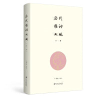 历代雅词大观（全四册）