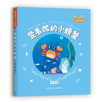 魔法拼音·名家经典：竖着爬的小螃蟹