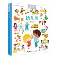 亲亲幼儿认知小百科:幼儿园