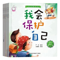 学会爱自己全套6册 巧巧兔系列绘本 我会保护我自己走丢了怎么办 3-6岁幼儿园宝宝安全意识与情商培养书籍