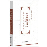 《启颜录》研究（套装全2册）