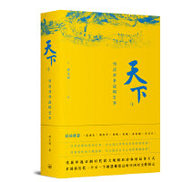 天下1：明清对外战略史事