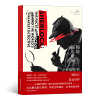 揭秘福尔摩斯 名侦探背后的虚构与真实世界
