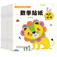 儿童潜能开发贴纸大全-数学贴纸套装12册