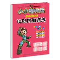 小小特种兵带你学系列—10以内加减法