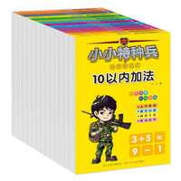 小小特种兵带你学系列 套装共14册