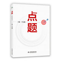 点题