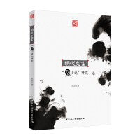 明代文言“鬼小说”研究