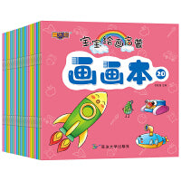 宝宝绘画启蒙画画本（全20册）