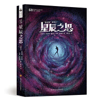 科幻世界 ？ “星辰舞”系列Ⅲ——星辰之思