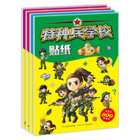 特种兵学校贴纸