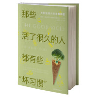 那些活了很久的人都有些“坏习惯”：大数据揭示的长寿秘密
