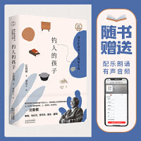 钓人的孩子：汪曾祺小说 配乐朗诵版（青少年读本）