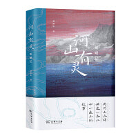 河山有灵：岷峨记