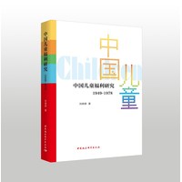 中国儿童福利研究