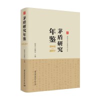 茅盾研究年鉴