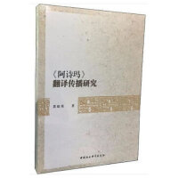 《阿诗玛》翻译传播研究