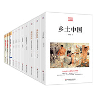 费孝通精品集（乡土中国+强国富民+中国内地的农村+江村经济+乡土重建+生育制度+社会学讲义+美国人的性格+中国文化的重建+皇权与绅权。著名社会学家费孝通传世经典）