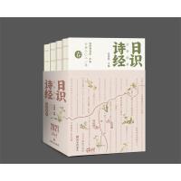 诗经日识