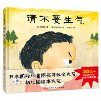 请不要生气（新版）