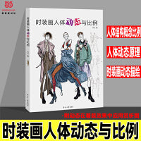 时装画人体动态与比例