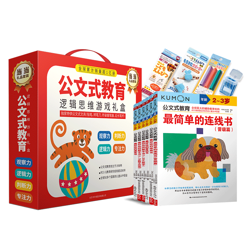 公文式教育：培养孩子逻辑思维游戏礼盒2-4岁 独家特供公文式文具