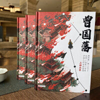 曾国藩（全3册）