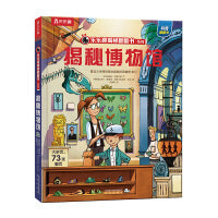 乐乐趣揭秘翻翻书 揭秘博物馆 第7辑