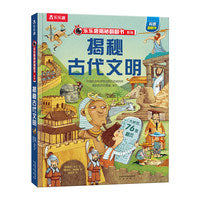 乐乐趣揭秘翻翻书 揭秘古代文明 第7辑