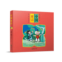 中国童话（套装共5册） 讲给孩子的中国故事！