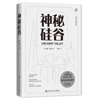 神秘硅谷