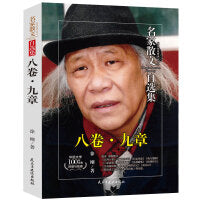 八卷·九章