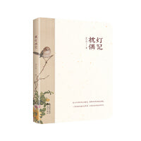 枕灯偶记