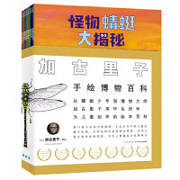 加古里子手绘博物百科全8册自然图鉴动物植物高山海洋气候科普书