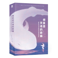 科幻世界·想象是灵魂的眼睛