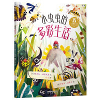 小虫虫的多彩生活 平装版