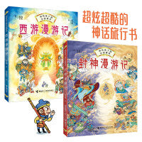 西游漫游记+封神漫游记