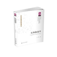 认知叙述学