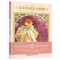 温柔的爱是永恒的