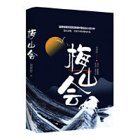 梅山会
