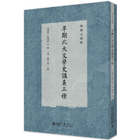 早期北大文学史讲义三种