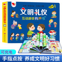 孩悦时光文明礼仪互动游戏有声书  发声翻翻认知启蒙学习读物好习惯有声读物书